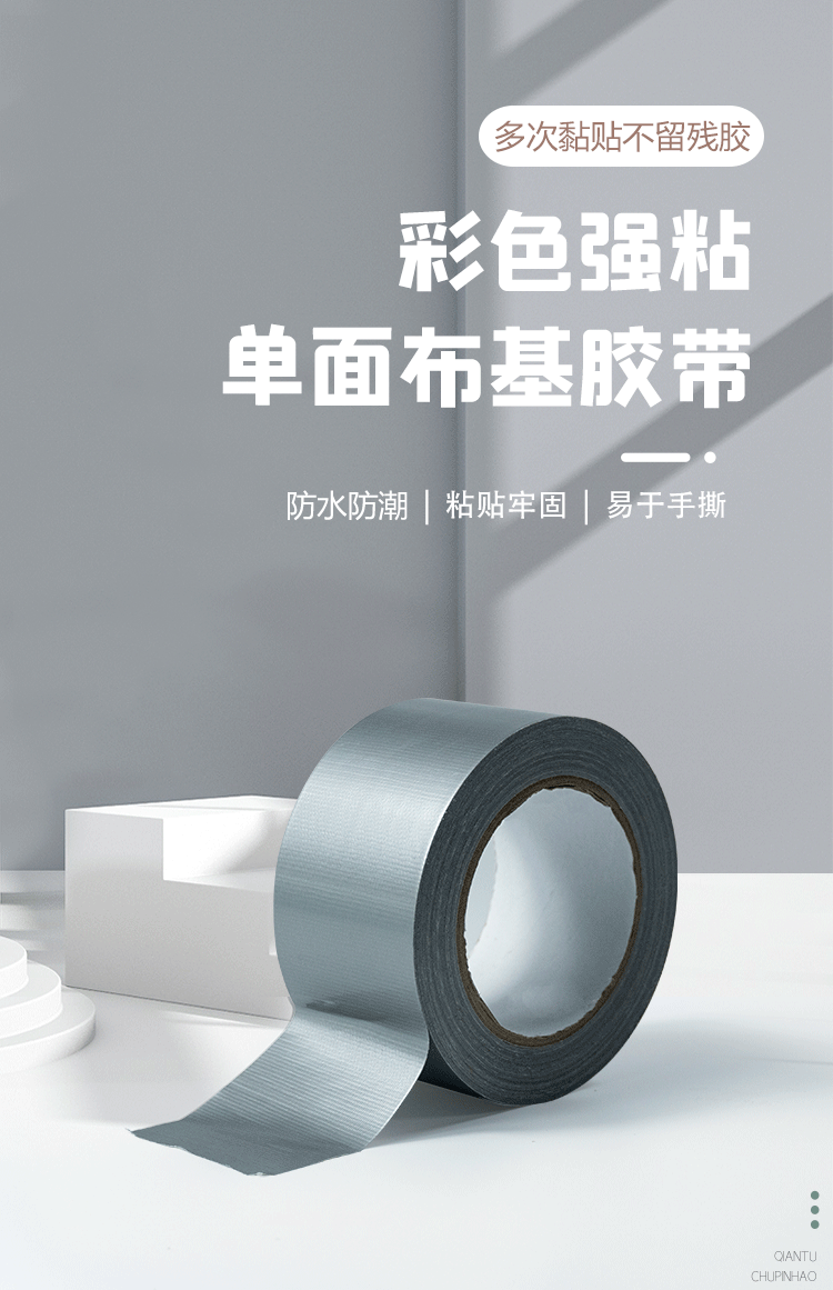 單面布基膠帶詳情頁(yè)_01.gif