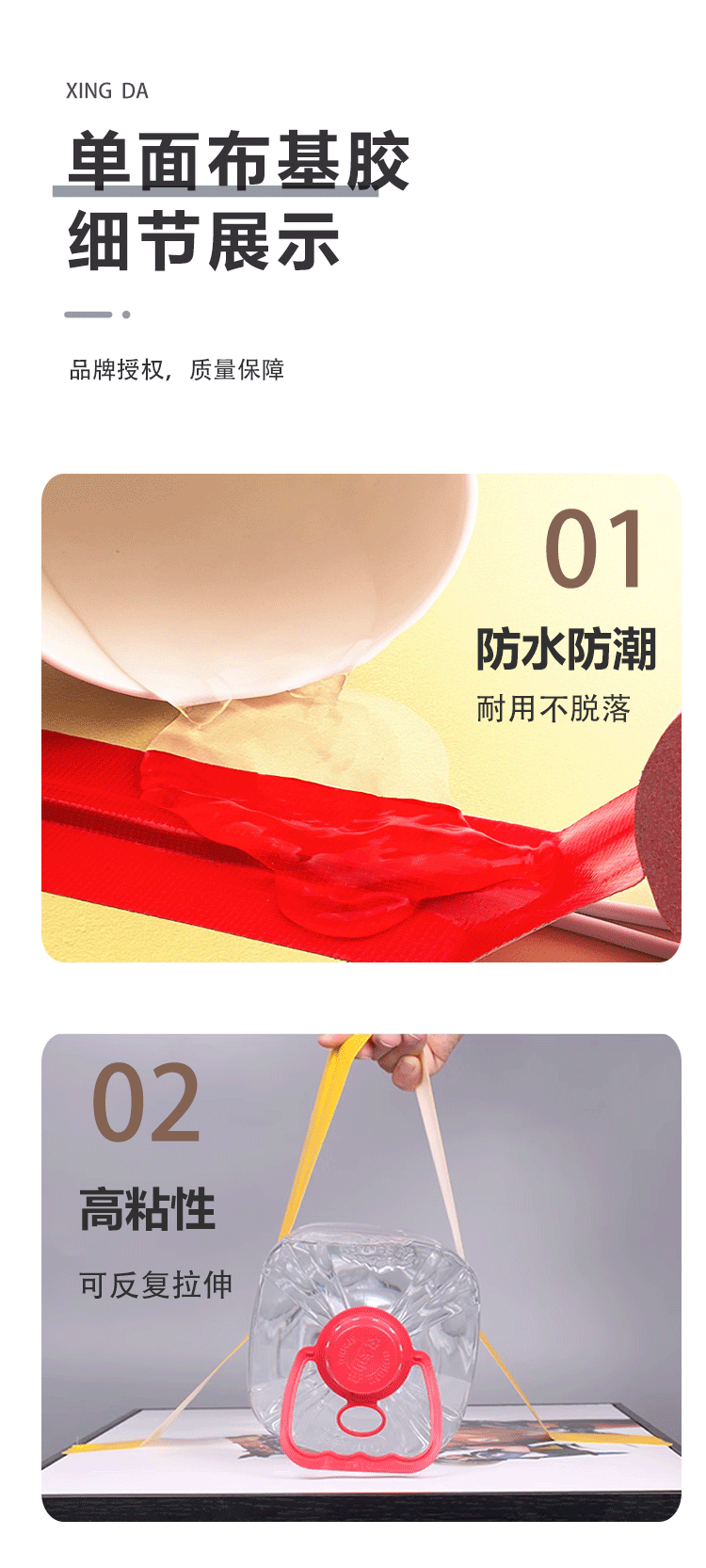 單面布基膠帶詳情頁(yè)_04.gif