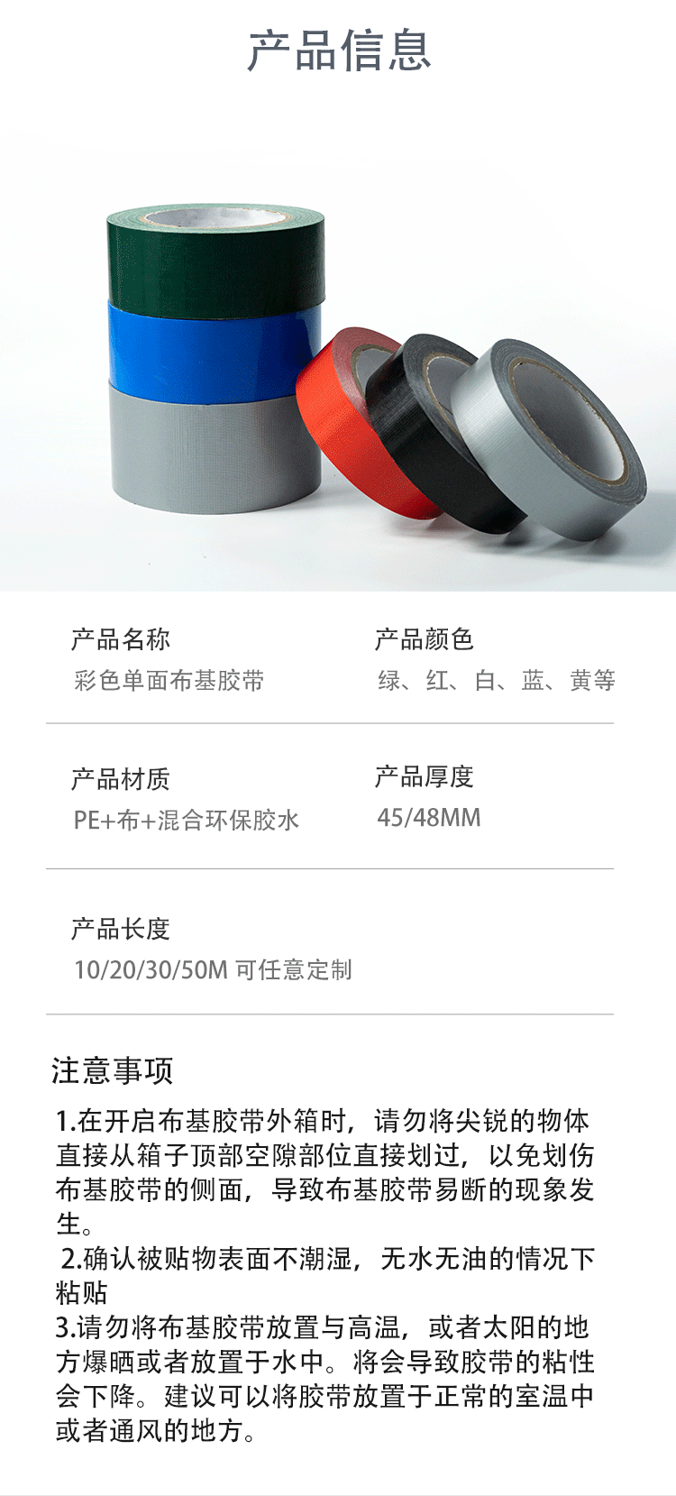 單面布基膠帶詳情頁(yè)_07.gif