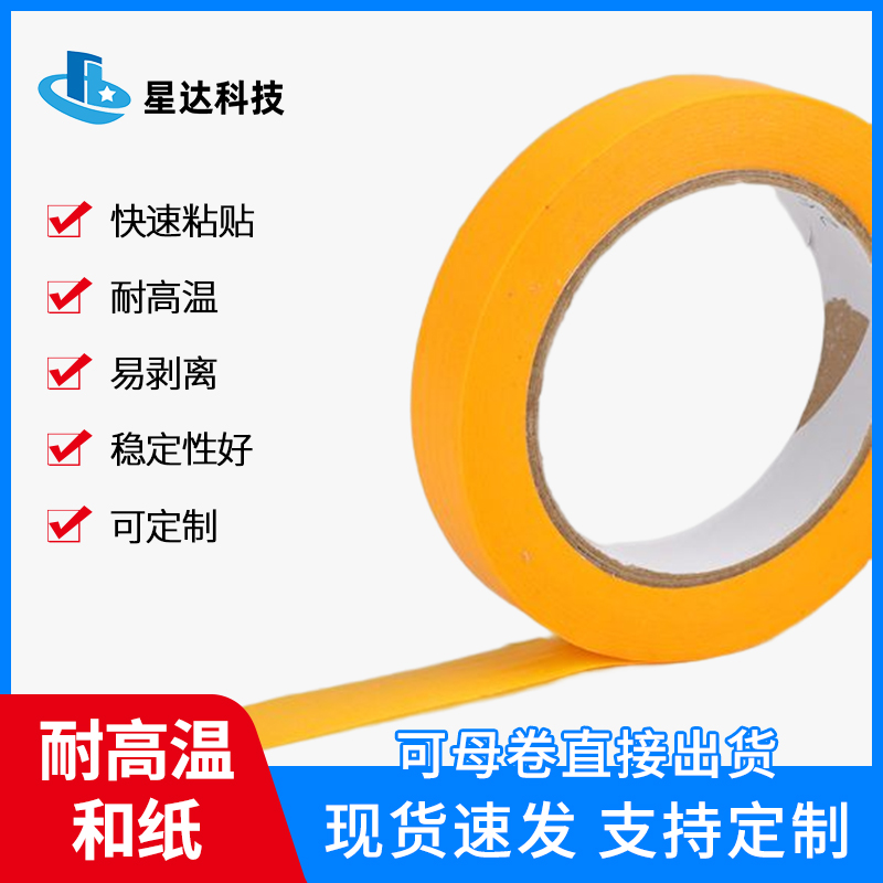 P70耐高溫和紙